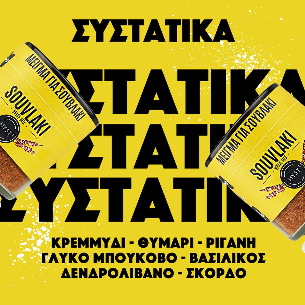 Souvlaki Spice Mix - Image 4