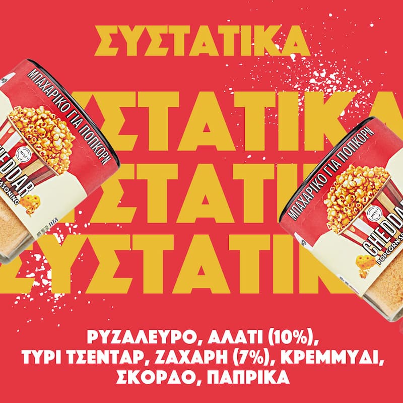 Popcorn Seasoning Cheese-Flavored - Image 4